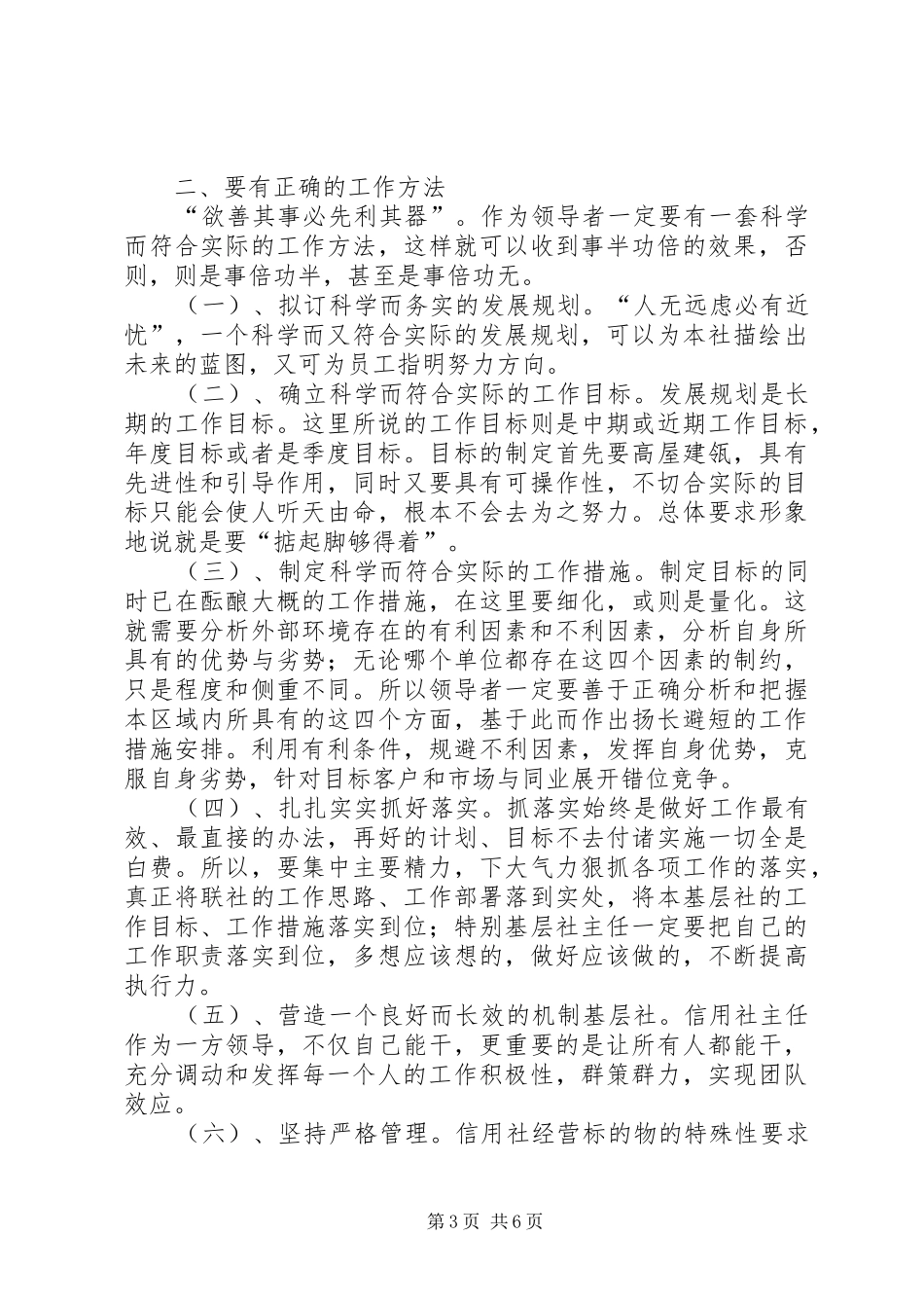 关于搞好农村信用社基层工作报告_第3页