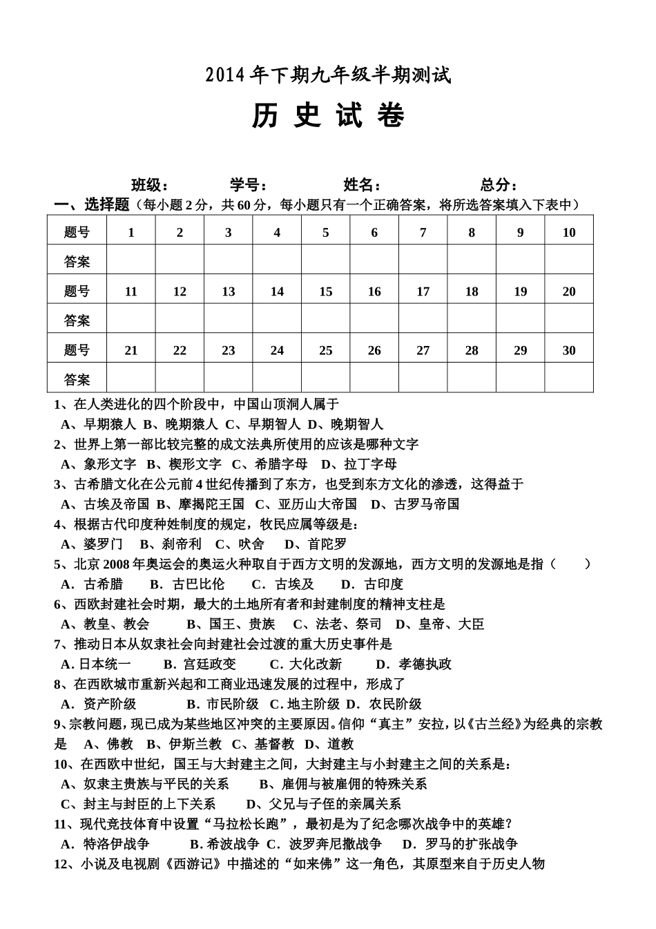九年级历史上册半期测试_第1页