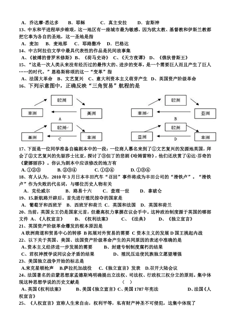 九年级历史上册半期测试_第2页