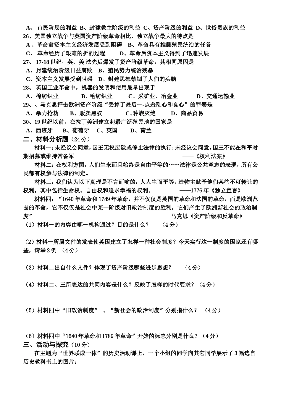 九年级历史上册半期测试_第3页