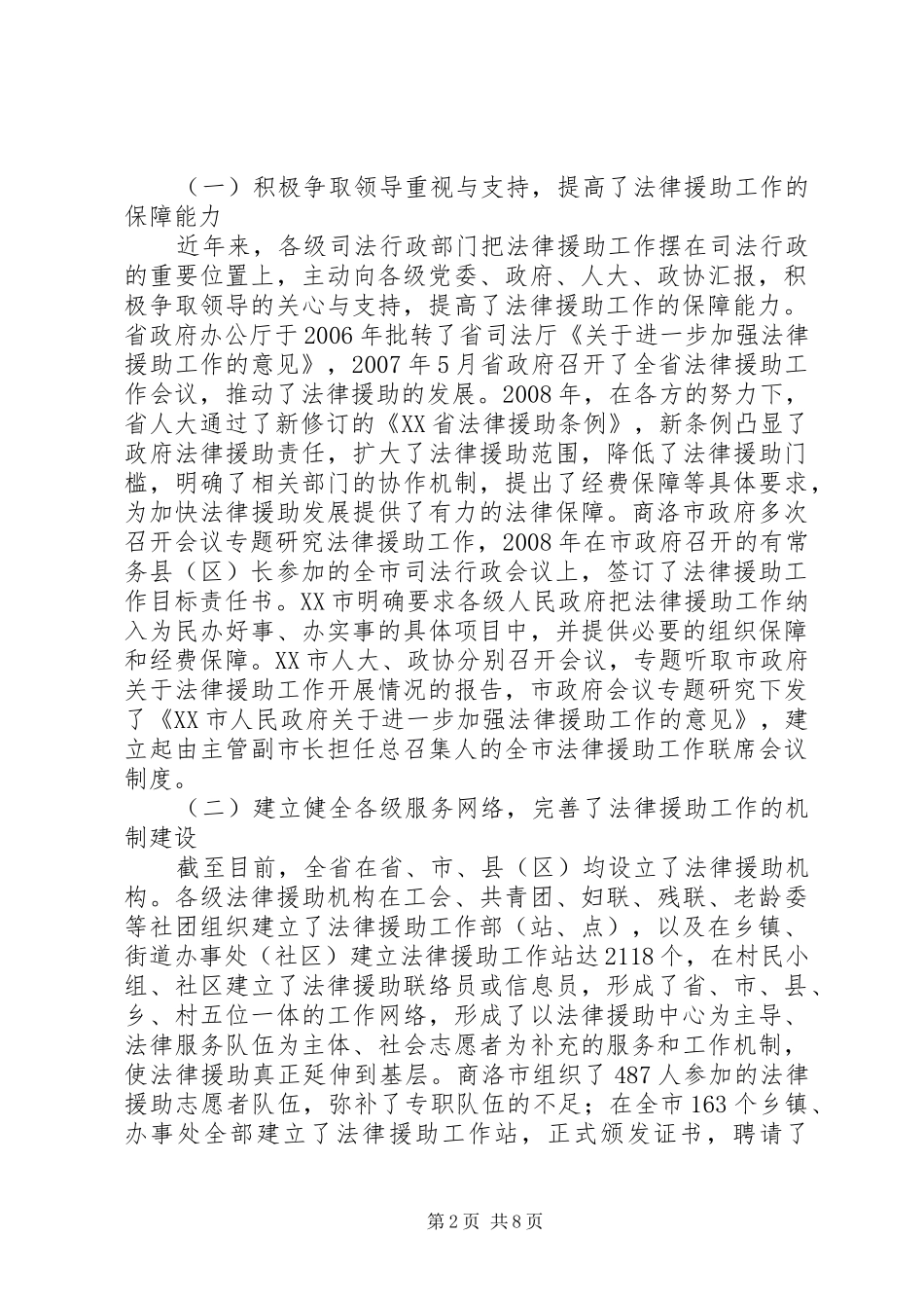 法律援助调研报告范文_第2页