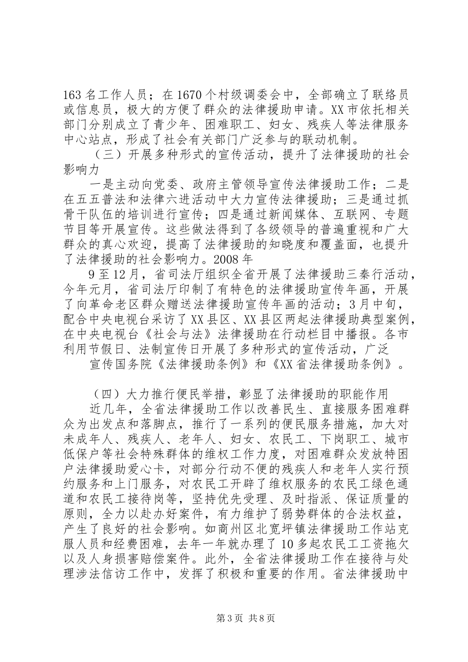 法律援助调研报告范文_第3页