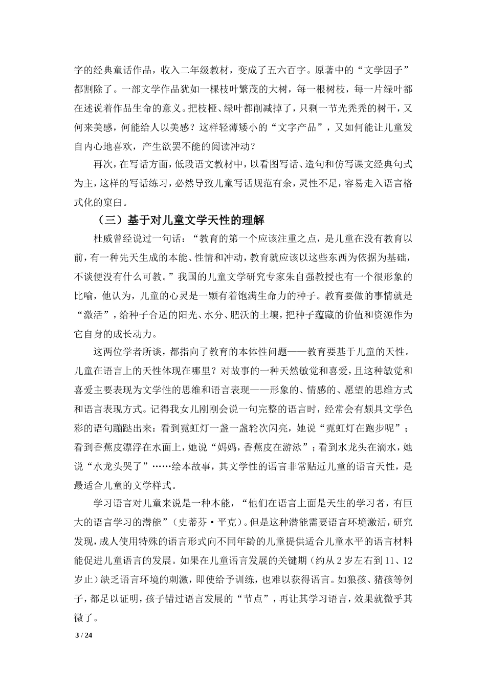 低段绘本读写课程建构(陈金铭20130620)_第3页