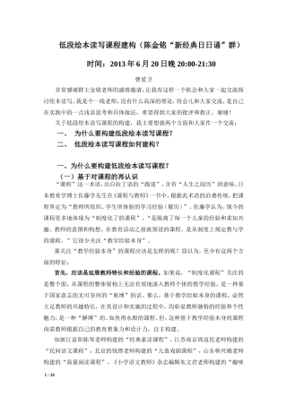 低段绘本读写课程建构(陈金铭20130620)