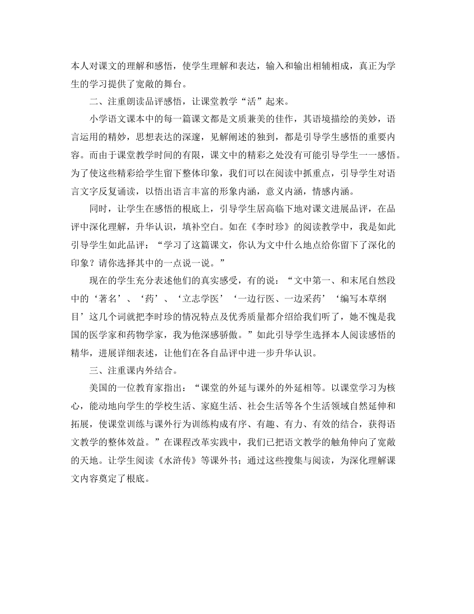初中语文教学的自我参考总结范文_第2页