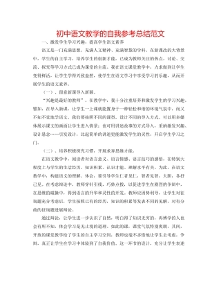 初中语文教学的自我参考总结范文