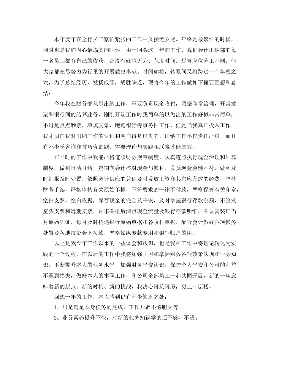 公司出纳职员月度工作参考总结范本【五篇】_第2页