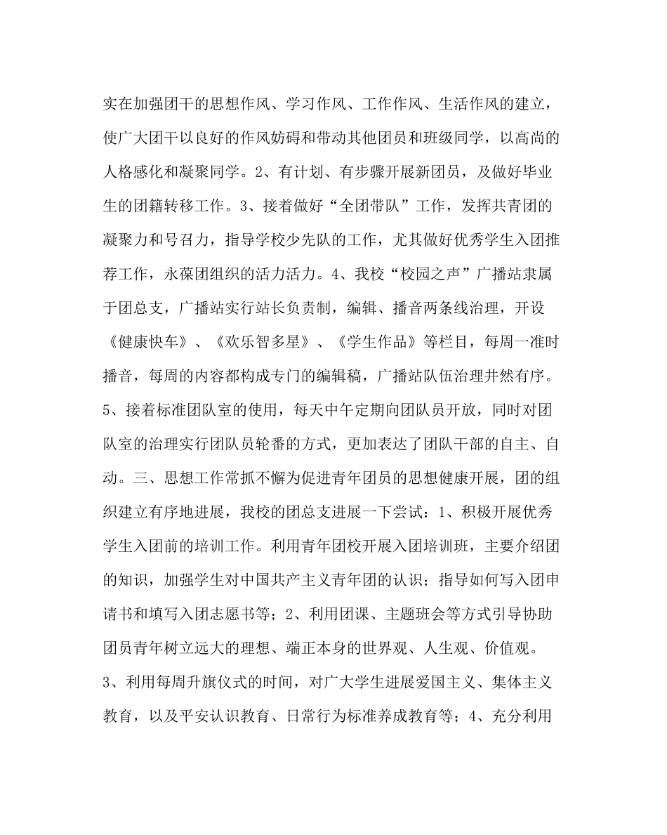 团委工作范文团总支工作总结_第2页