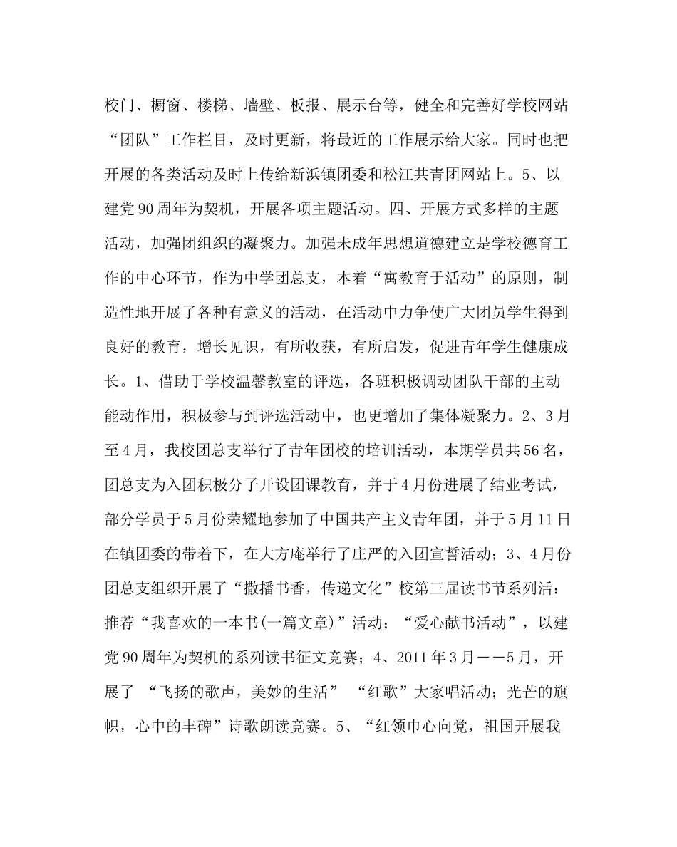 团委工作范文团总支工作总结_第3页