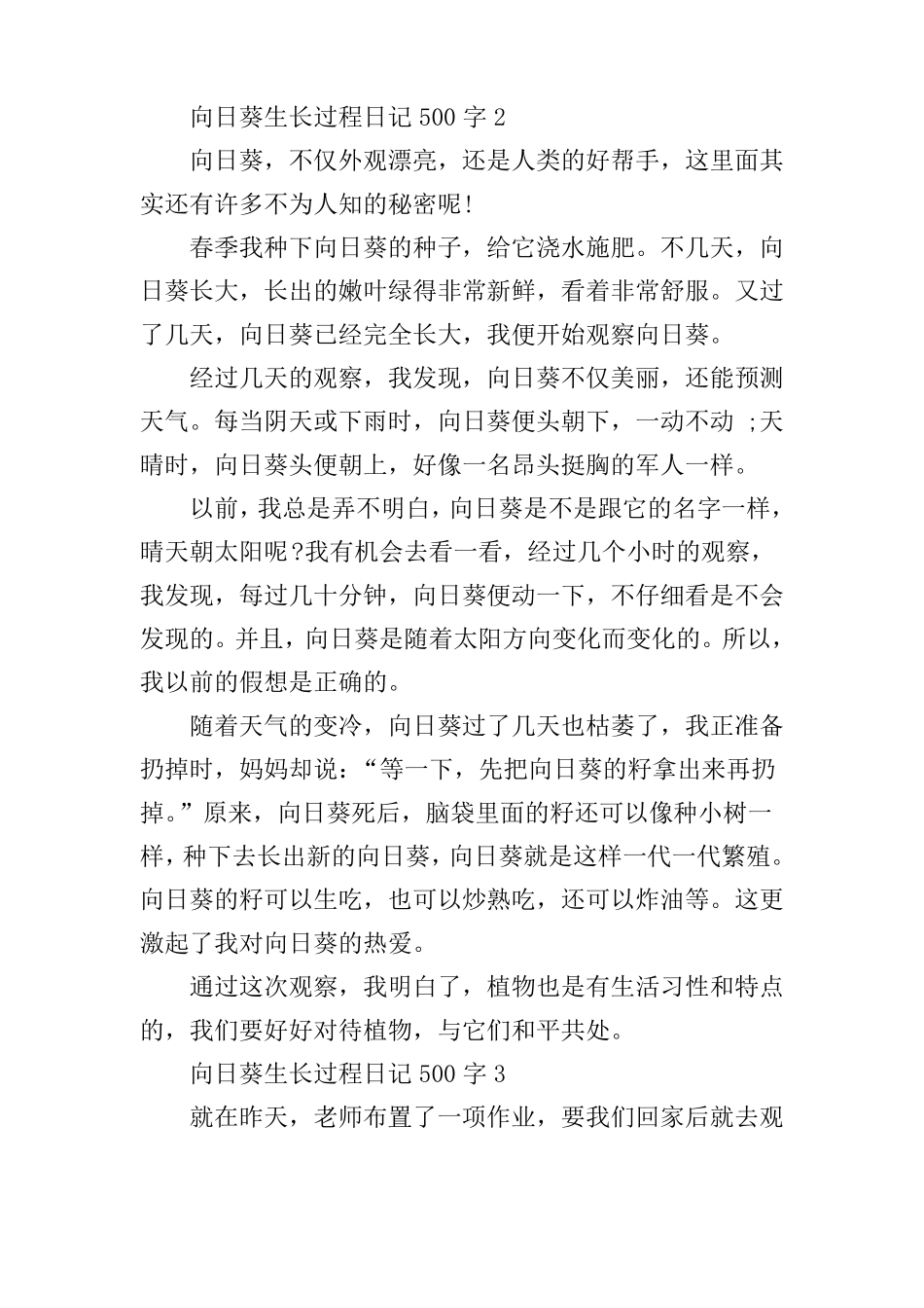 向日葵生长过程日记500字6篇_第2页