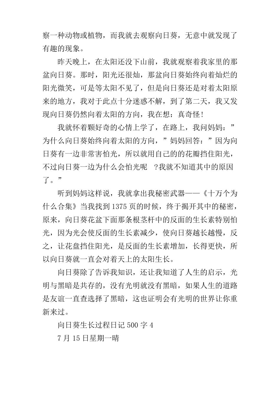 向日葵生长过程日记500字6篇_第3页