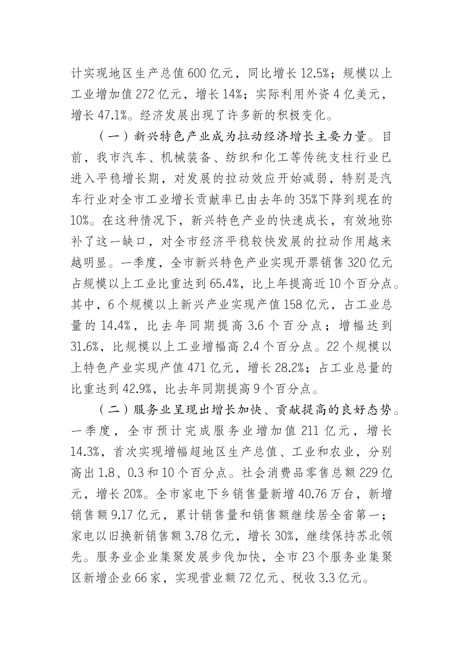 市长在全市经济形势分析会上的讲话_第2页