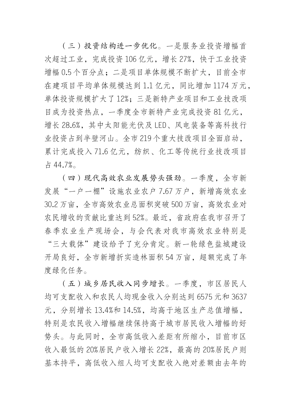 市长在全市经济形势分析会上的讲话_第3页