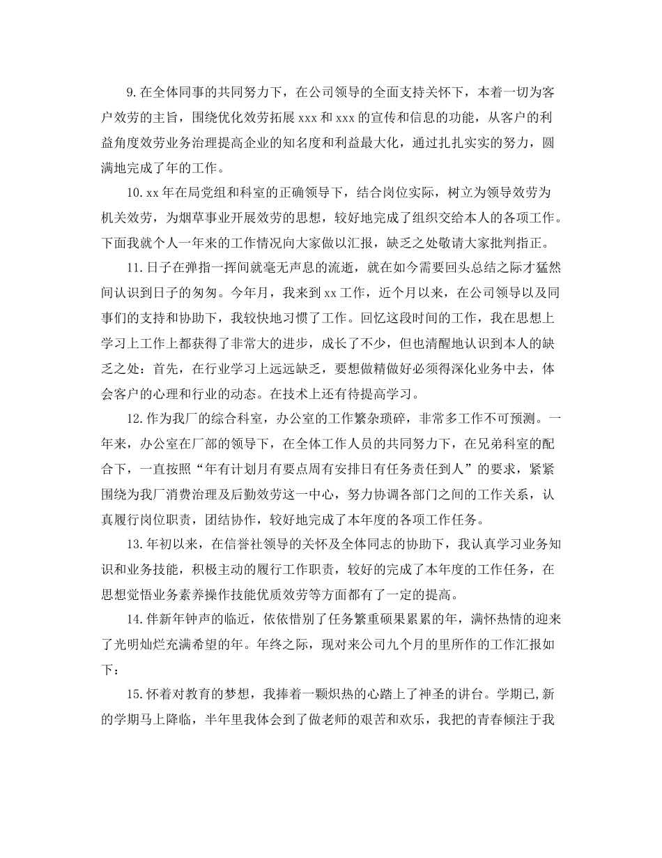 2021年度工作参考总结年度工作参考总结开头语_第2页