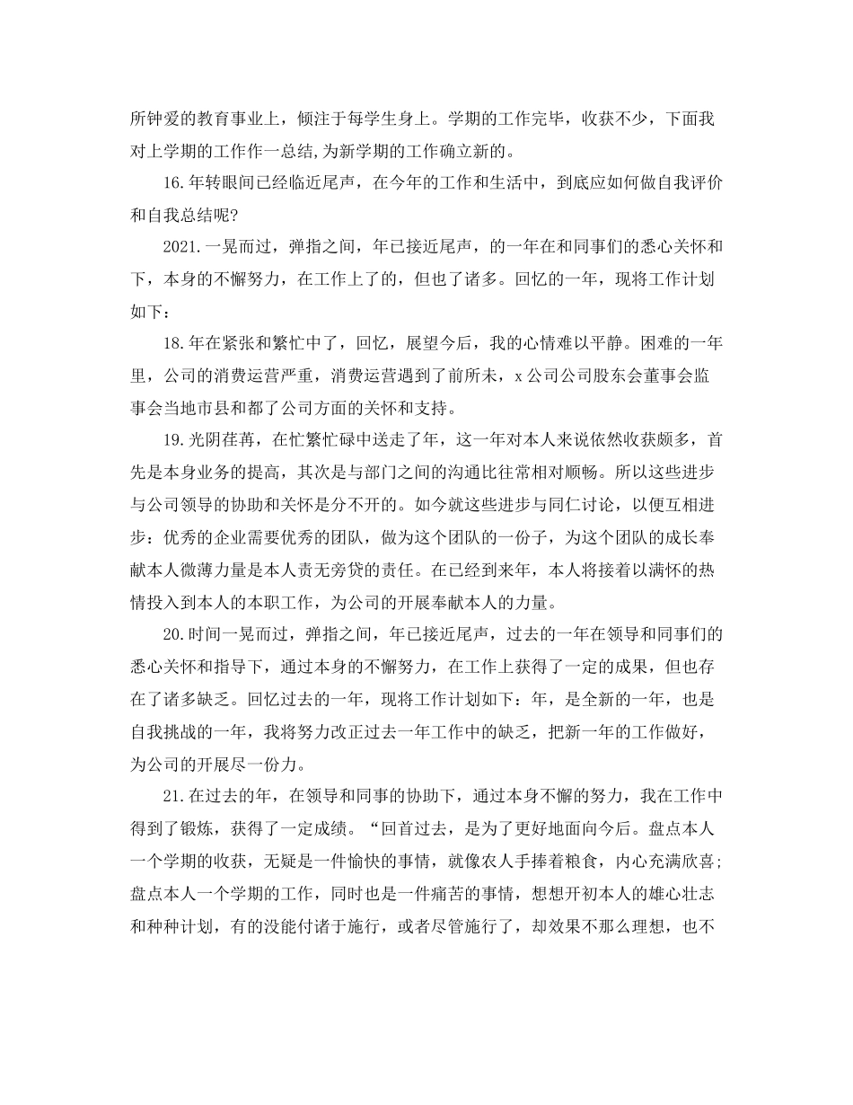 2021年度工作参考总结年度工作参考总结开头语_第3页