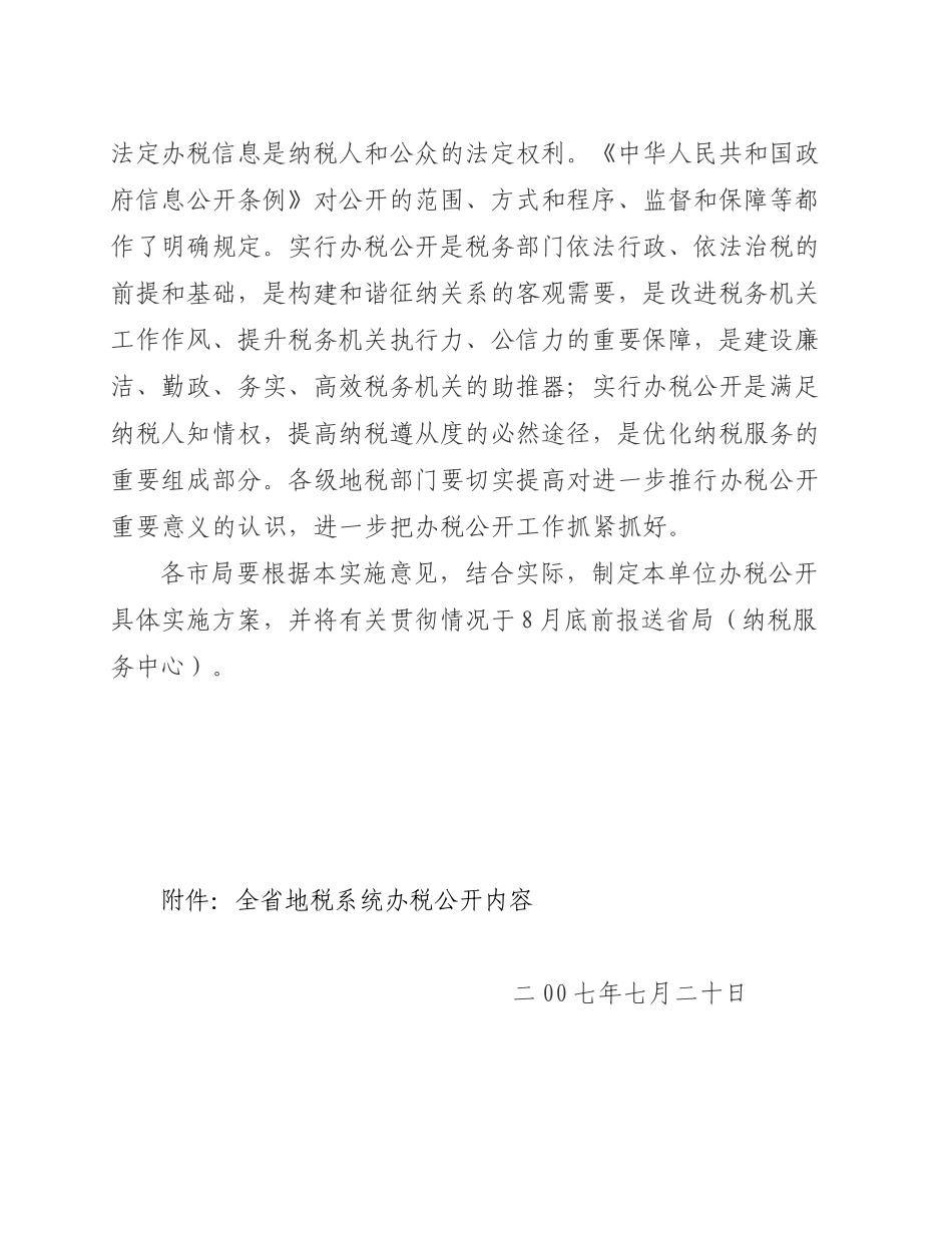 山东省地方税务局文件(1)_第2页