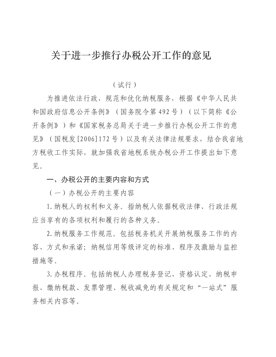 山东省地方税务局文件(1)_第3页