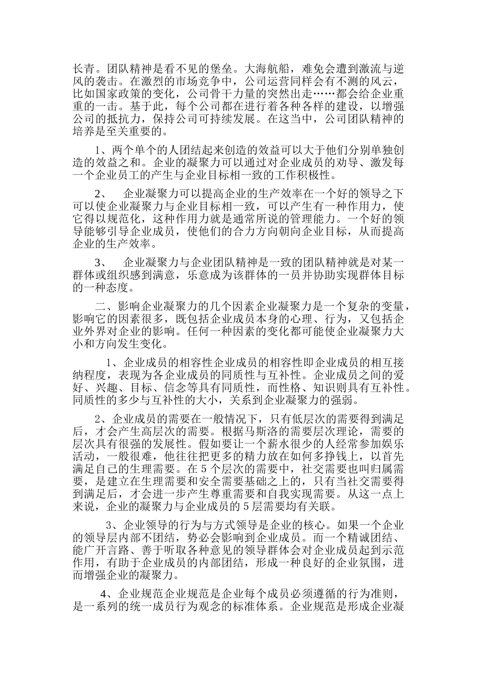 现代企业文化——团队精神与企业凝聚力_第2页