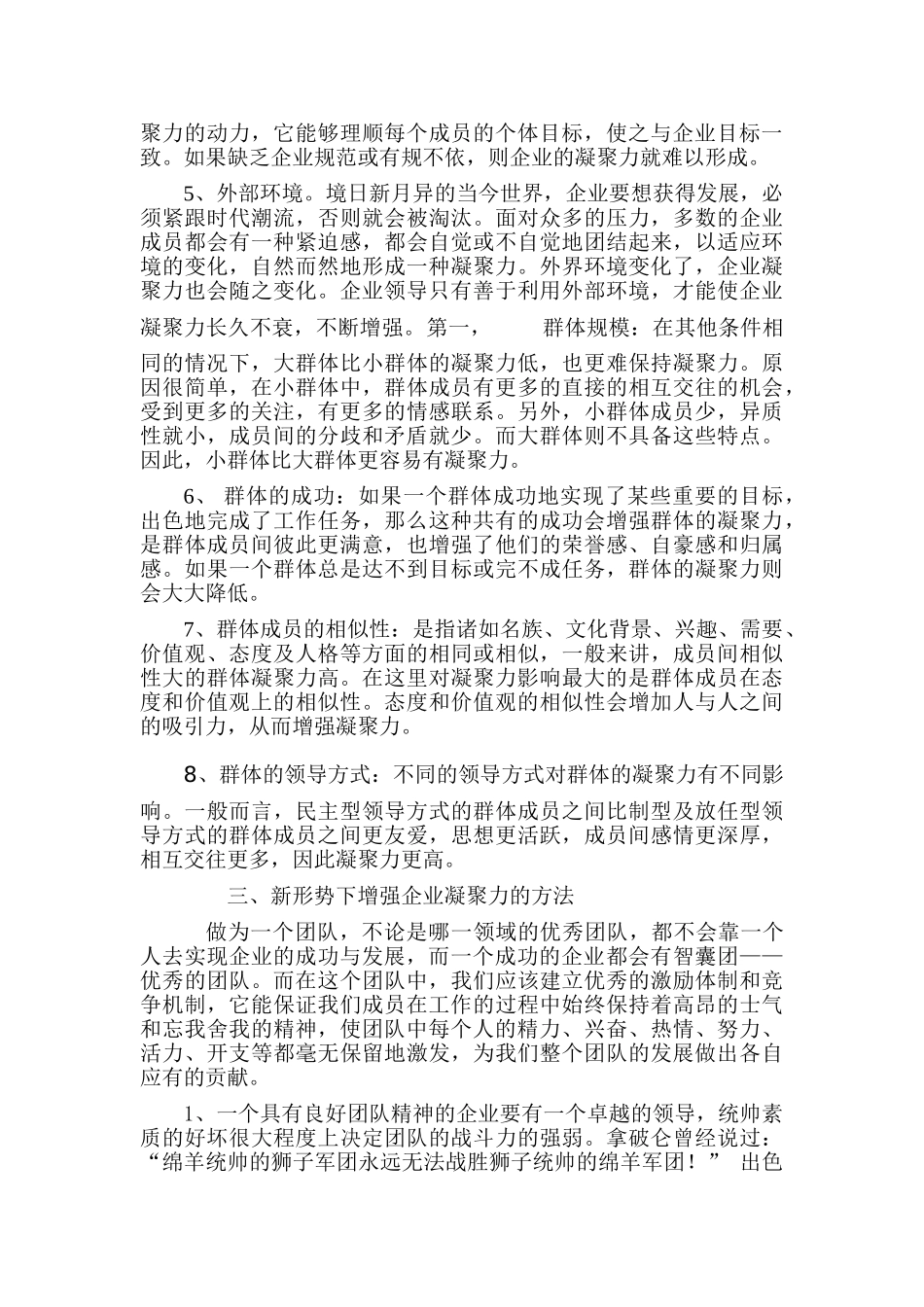 现代企业文化——团队精神与企业凝聚力_第3页