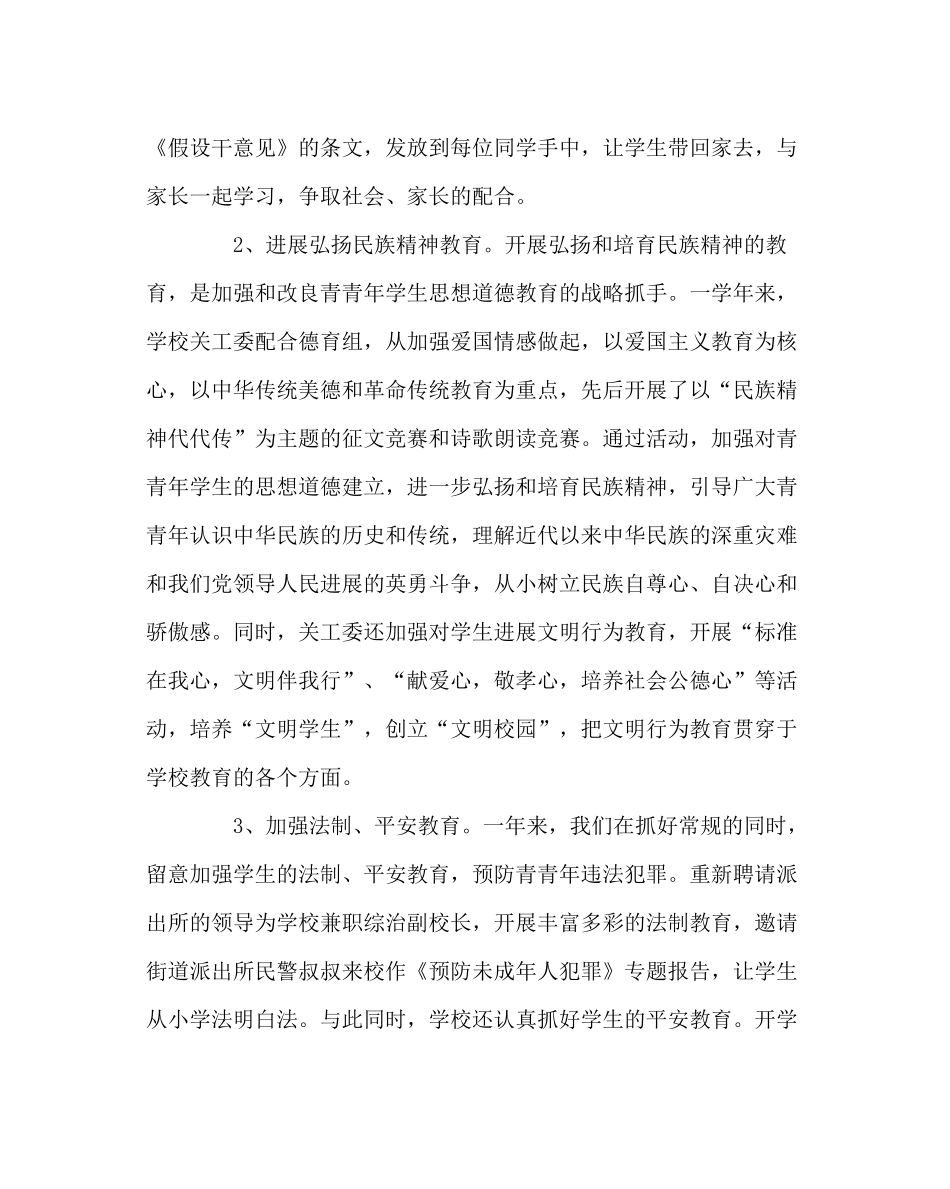 学校工会范文小学关协工作总结_第2页
