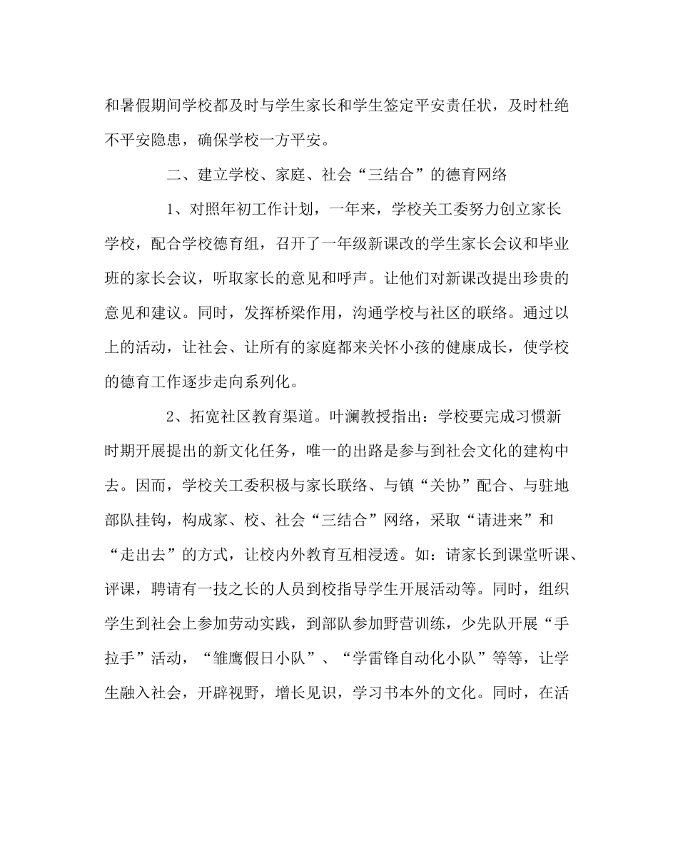 学校工会范文小学关协工作总结_第3页