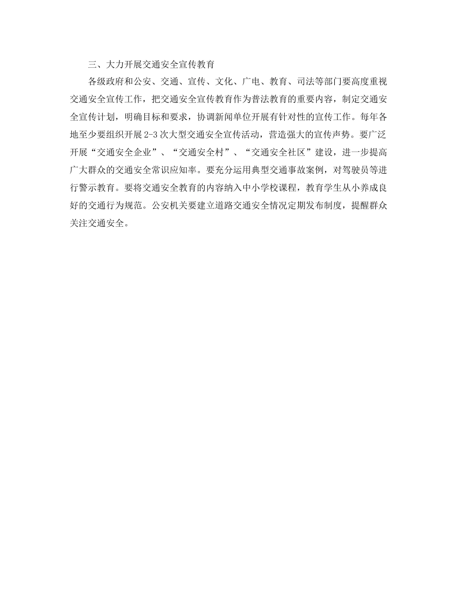 《安全管理文档》之道路交通安全工作总结范文_第2页