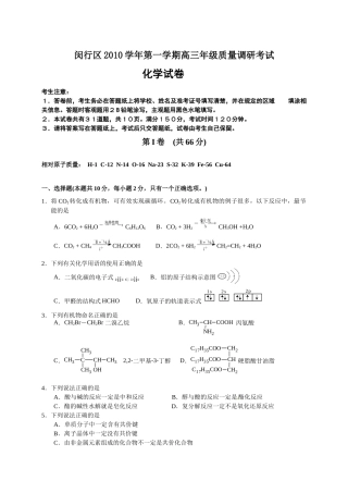 上海市闵行区届高三化学上学期质量监控考试(化学)