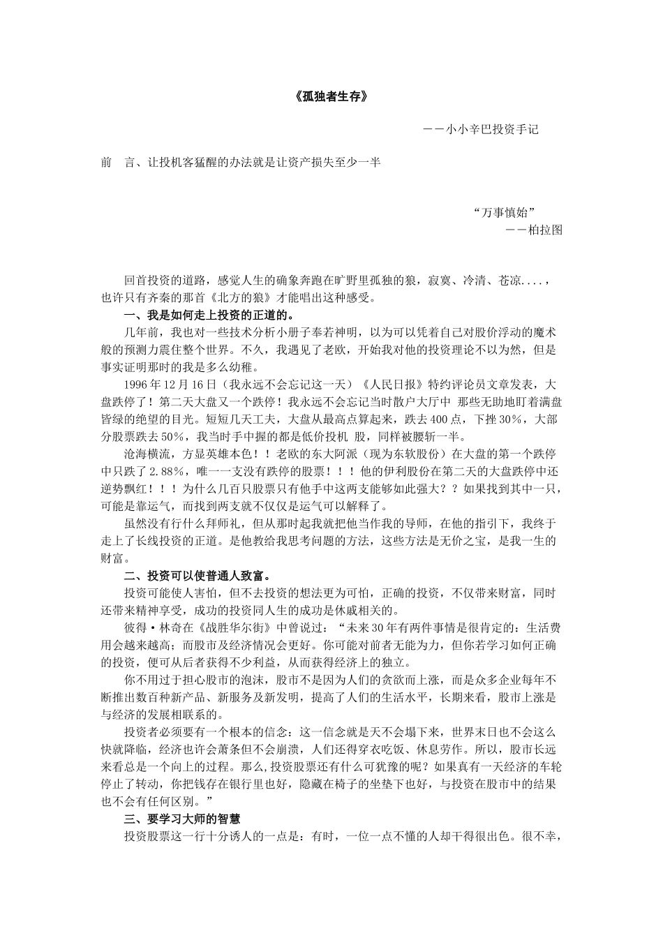 小小辛巴投资手记_第1页