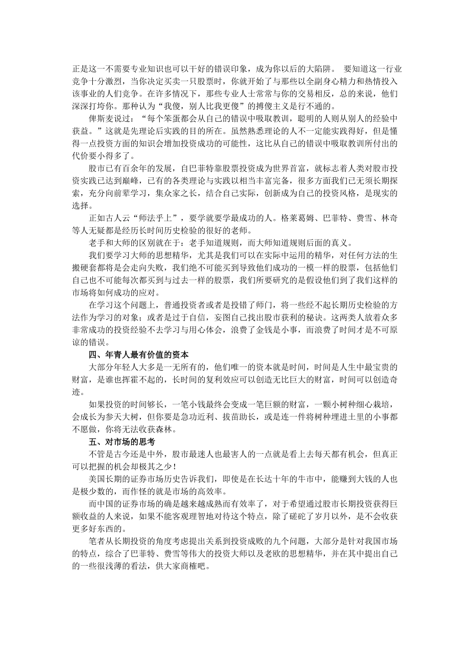 小小辛巴投资手记_第2页