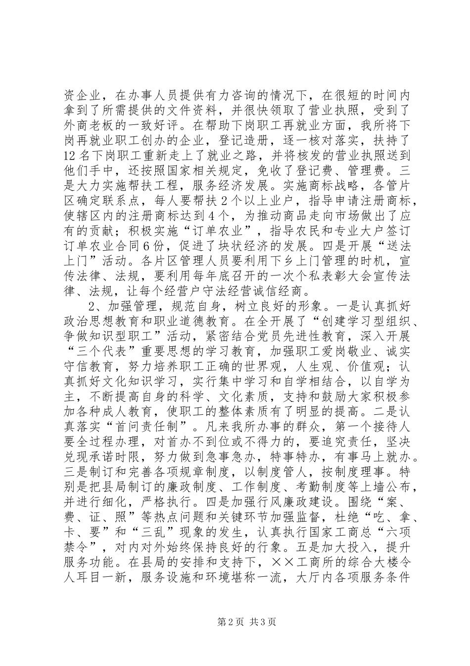 工商所文明创建活动情况汇报_第2页