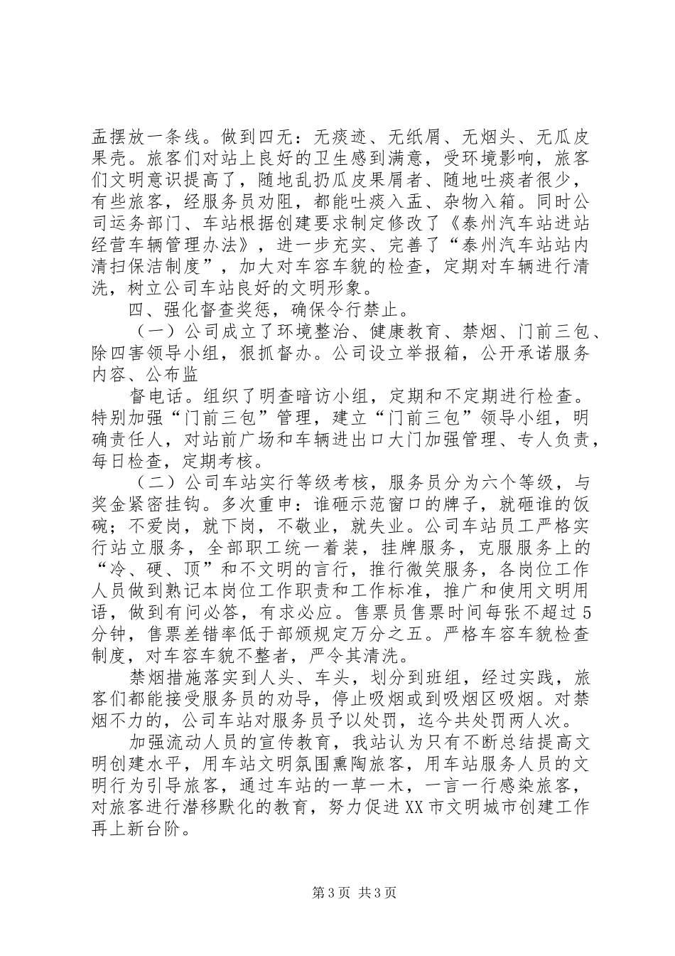 关于车站对流动人口宣传教育工作的情况汇报_第3页