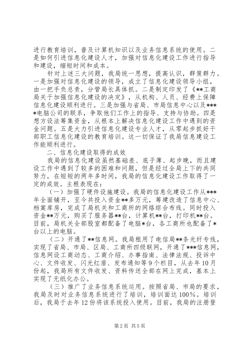 工商局以信息化建设情况汇报_第2页