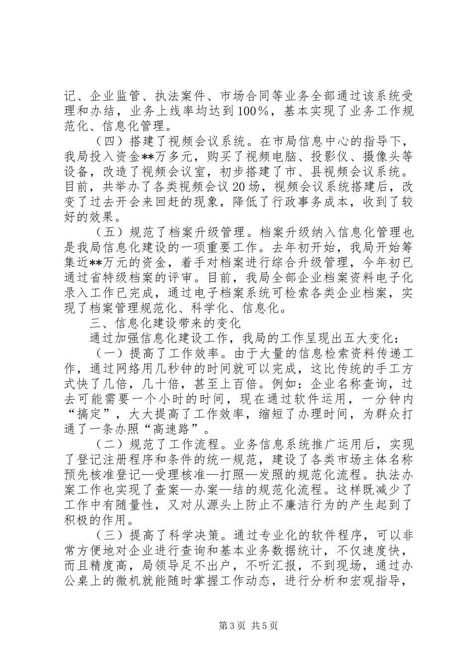 工商局以信息化建设情况汇报_第3页