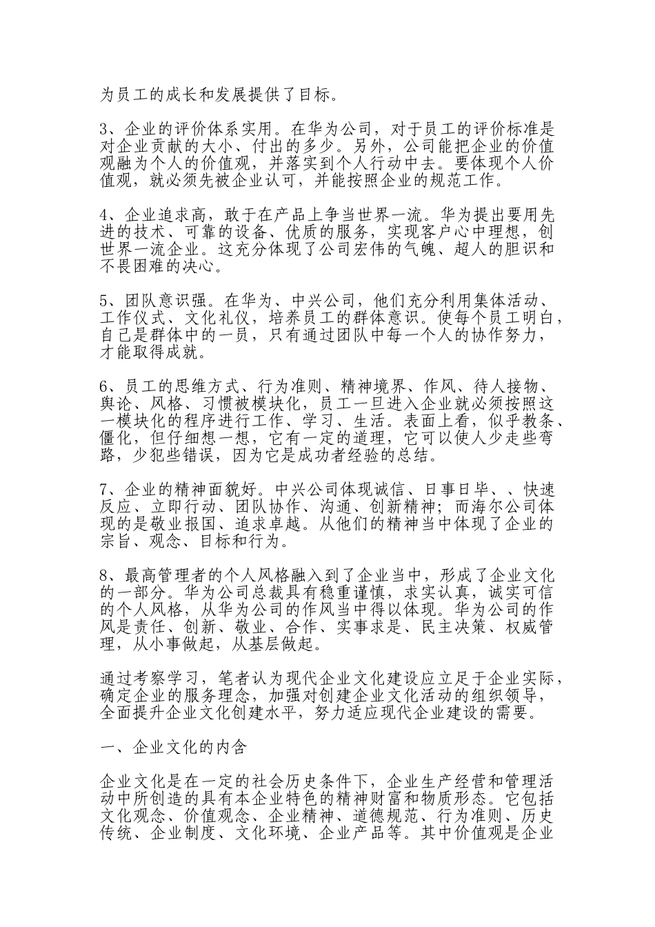 现代企业制度下的企业文化_第2页