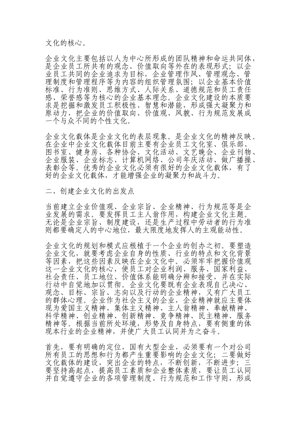 现代企业制度下的企业文化_第3页