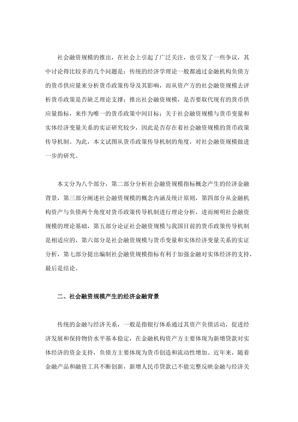 社会融资货币管理与财务知识分析政策_第2页
