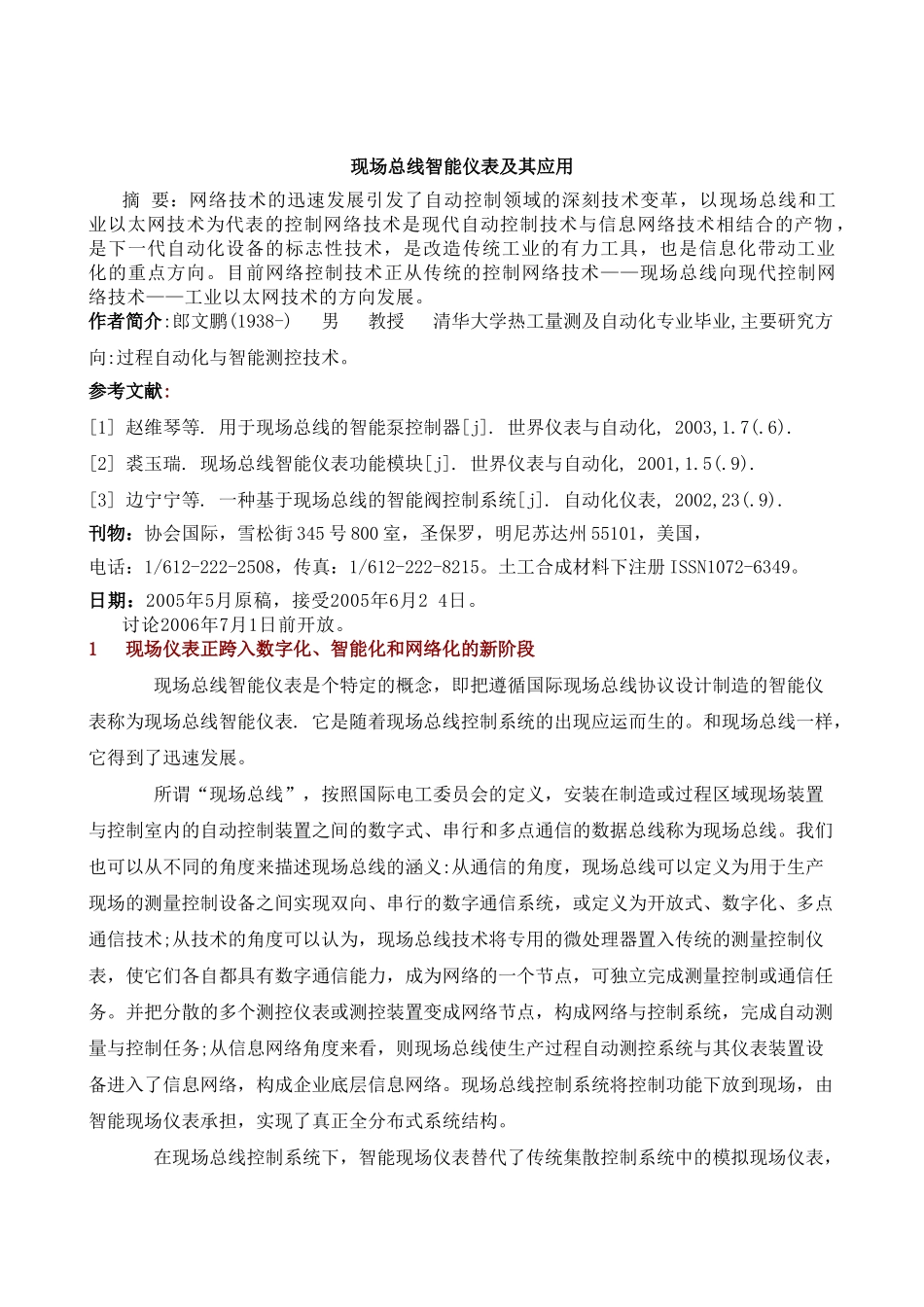 现场总线智能仪表及其应用_第1页