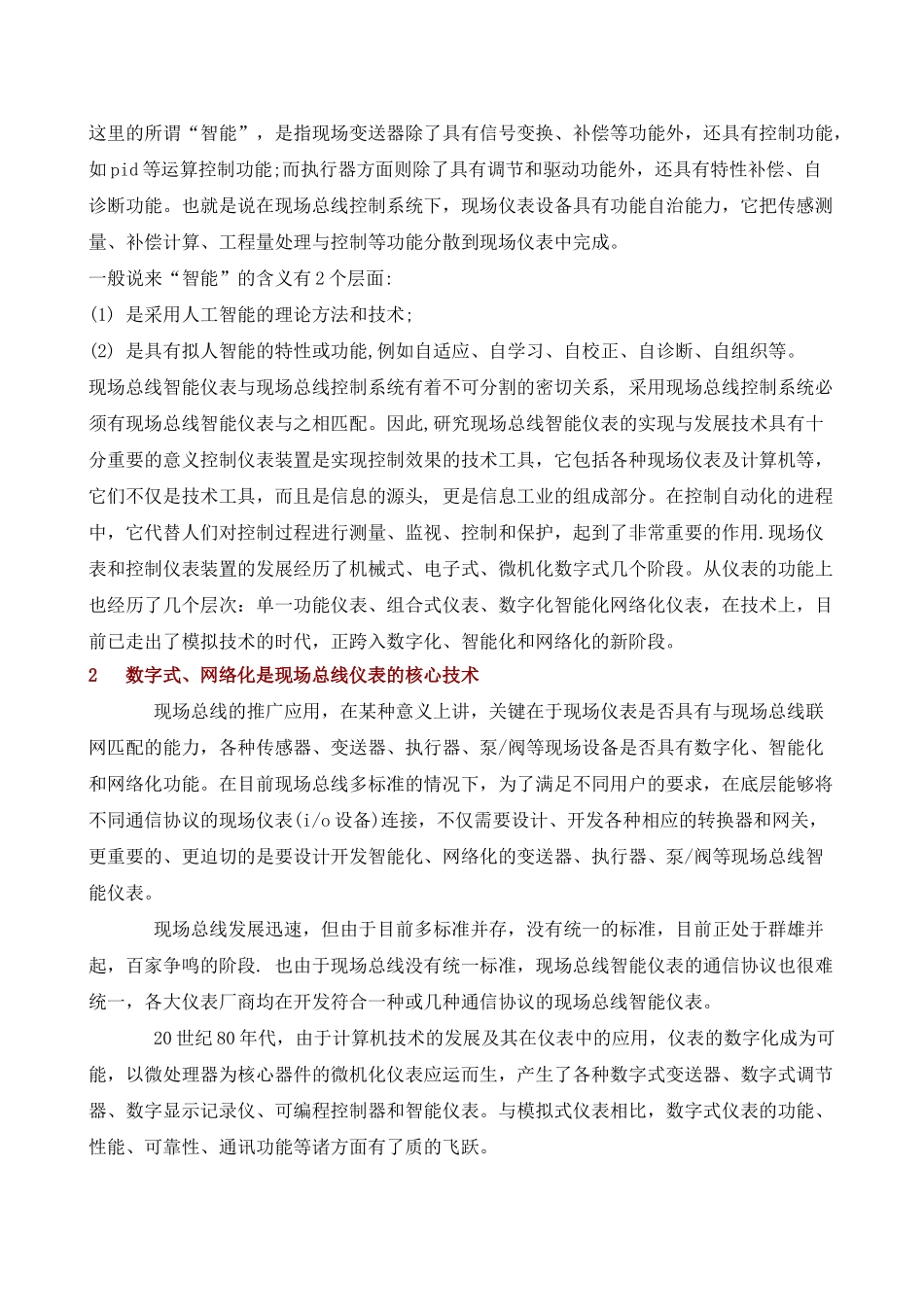 现场总线智能仪表及其应用_第2页