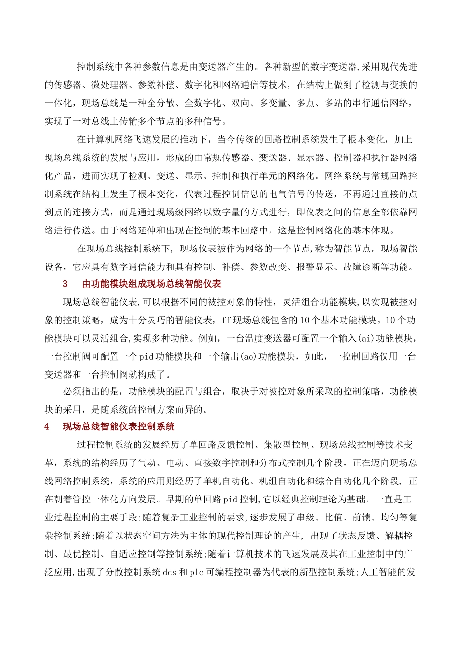 现场总线智能仪表及其应用_第3页