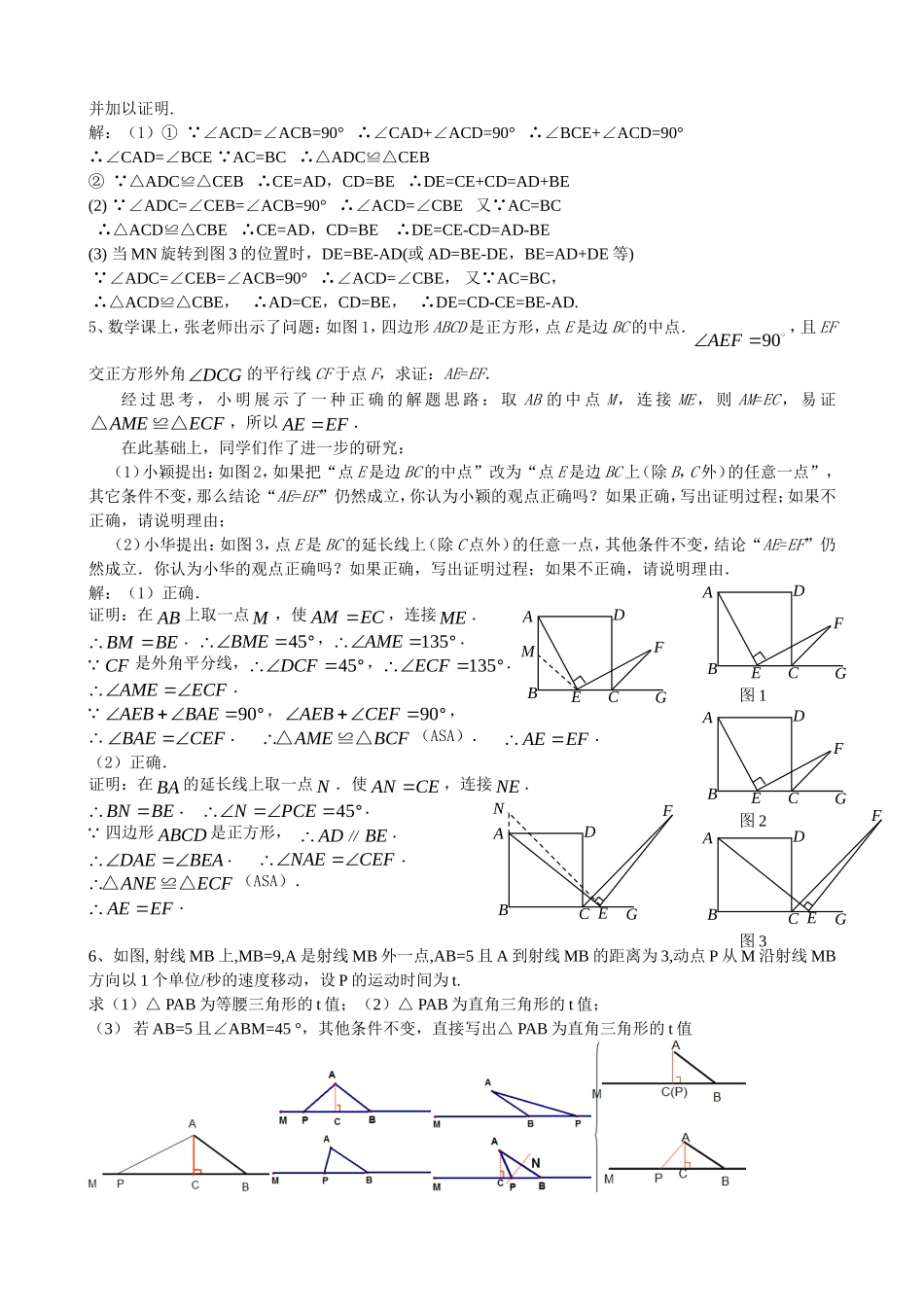 初二动点问题(含答案)_第2页
