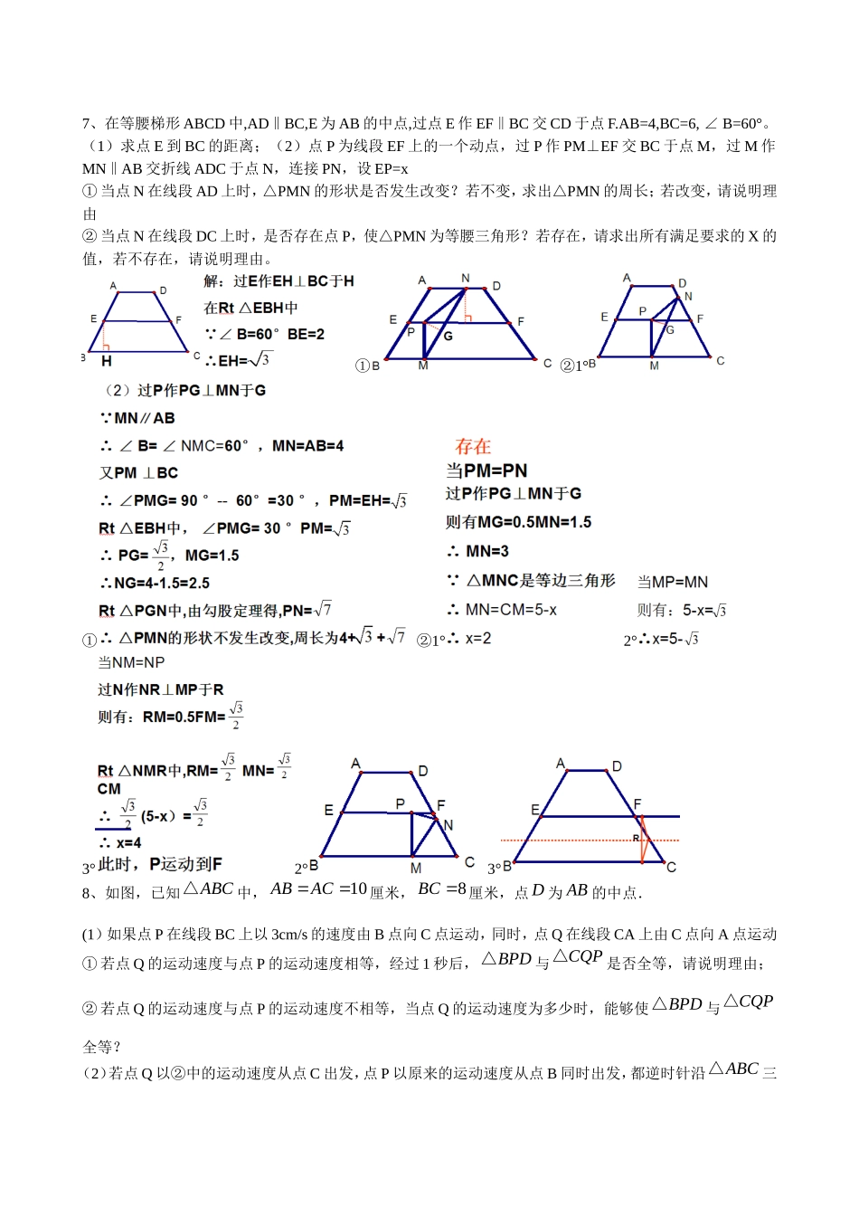 初二动点问题(含答案)_第3页