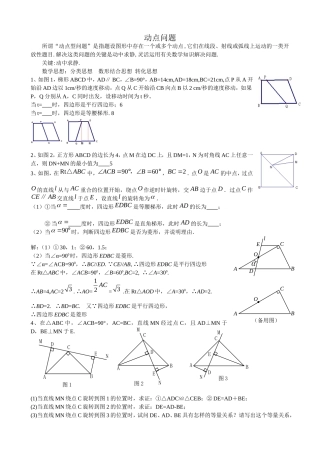 初二动点问题(含答案)