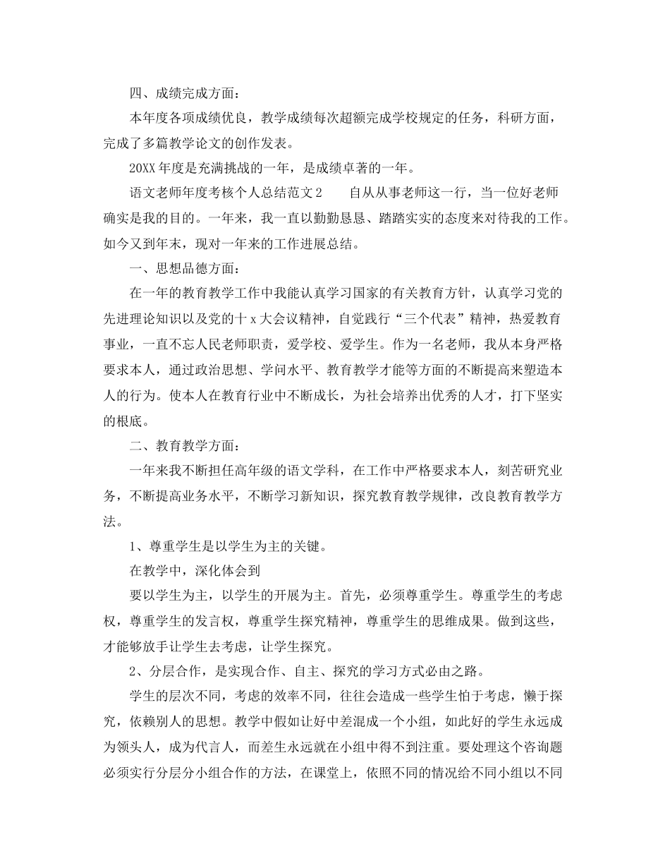 2021年度工作参考总结教师年度考核个人参考总结语文_第2页