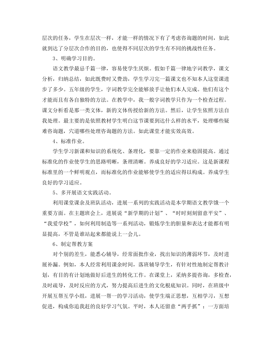 2021年度工作参考总结教师年度考核个人参考总结语文_第3页