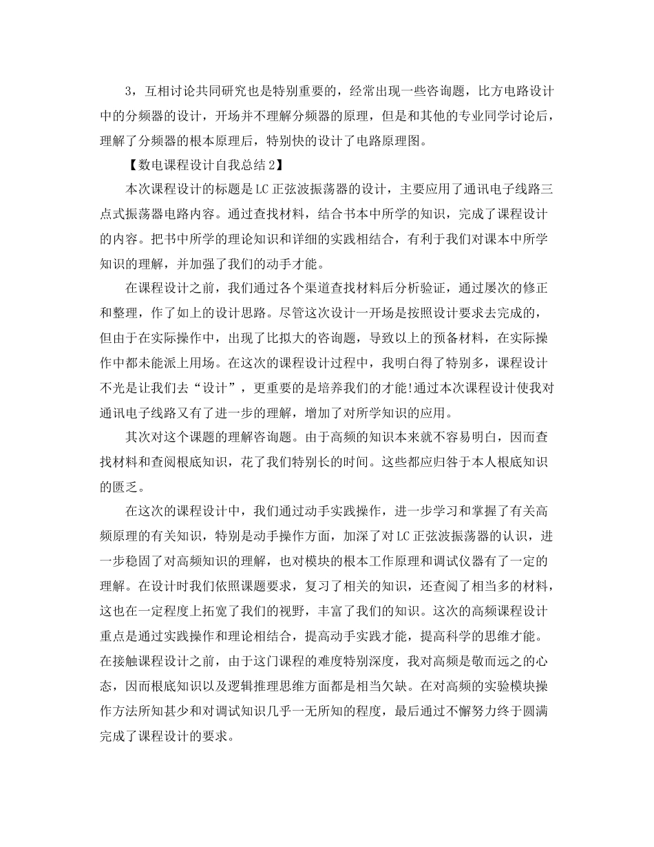 数电课程设计自我参考总结（通用）_第2页