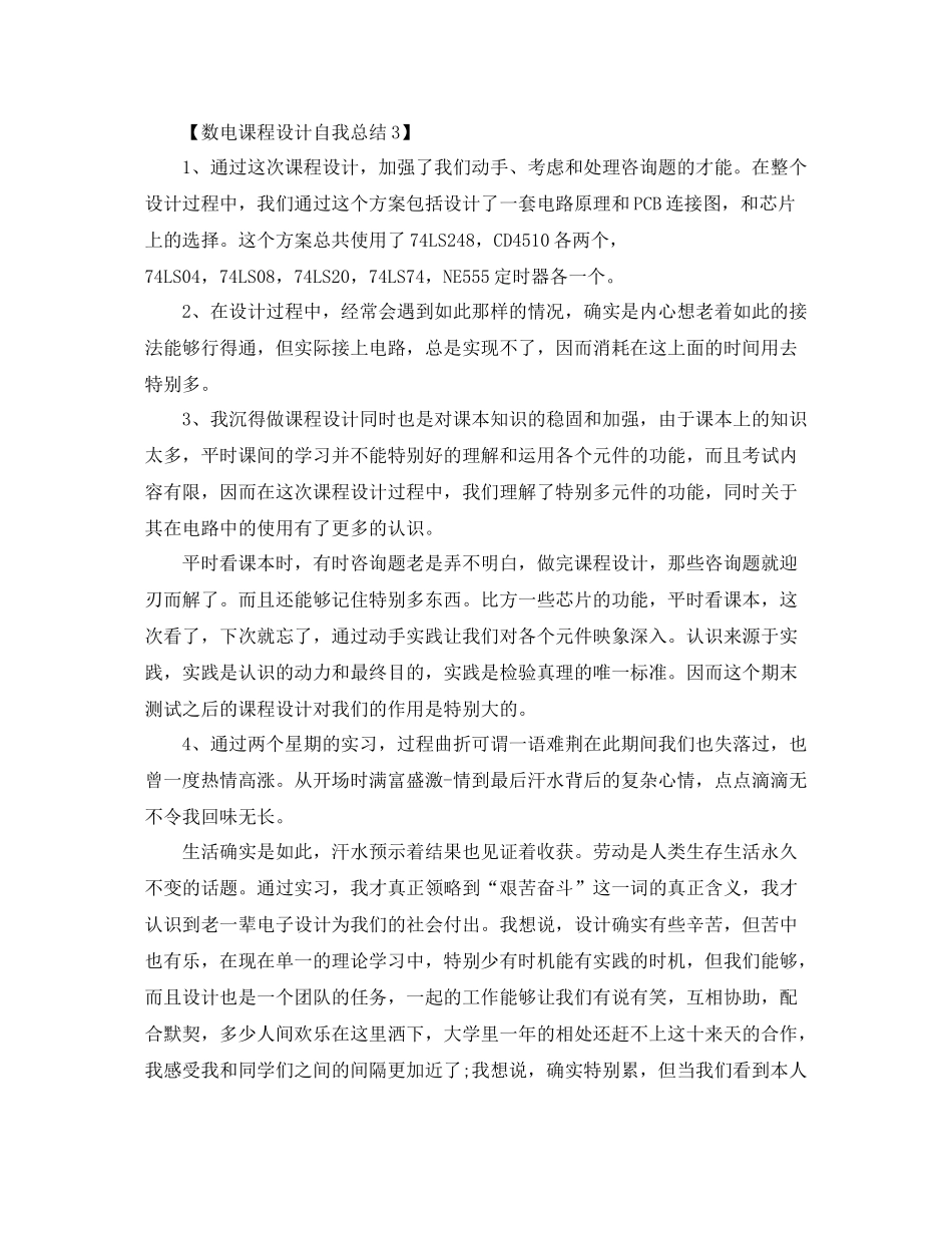 数电课程设计自我参考总结（通用）_第3页