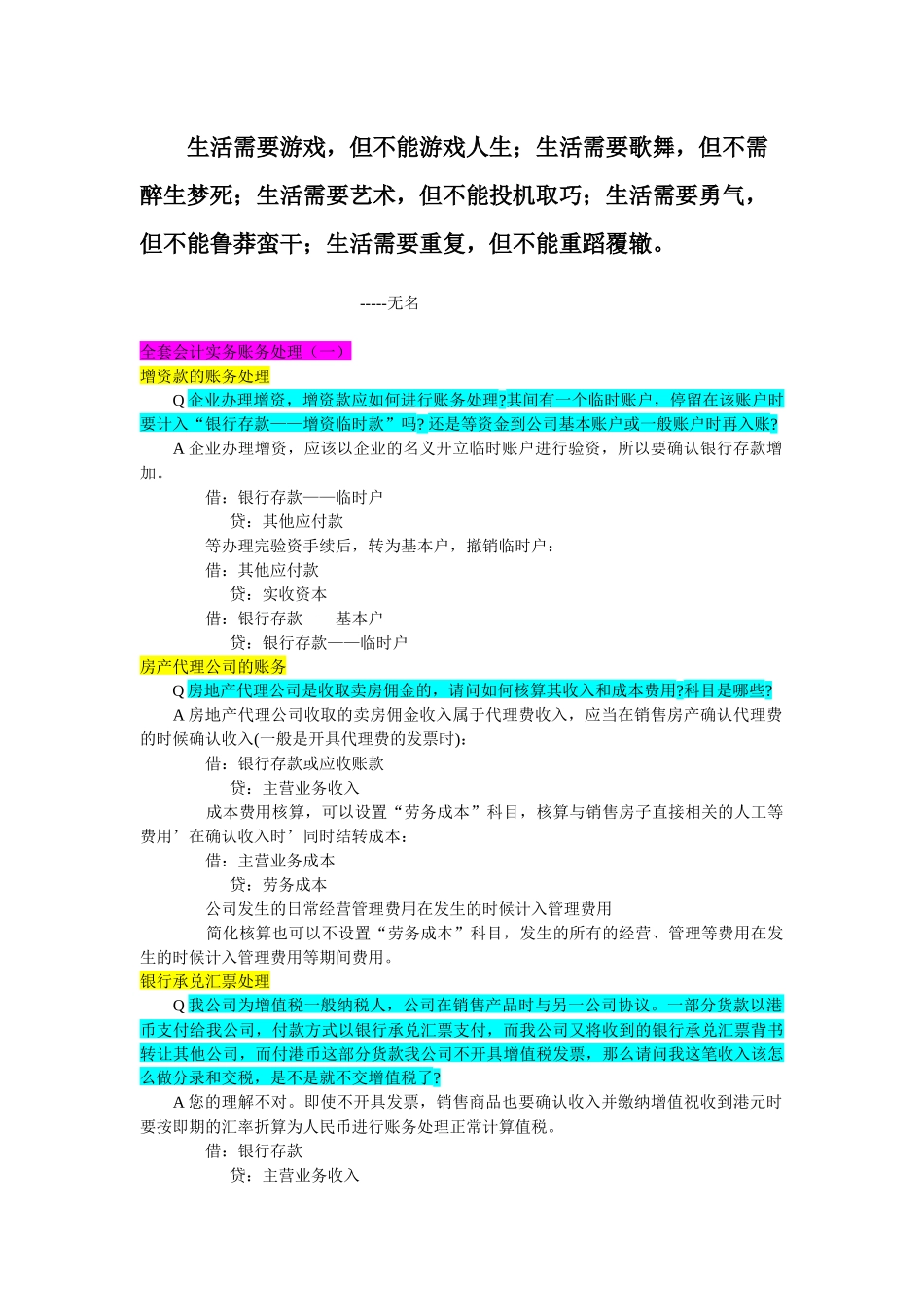 Ctrgis全套会计实务账务处理_第1页