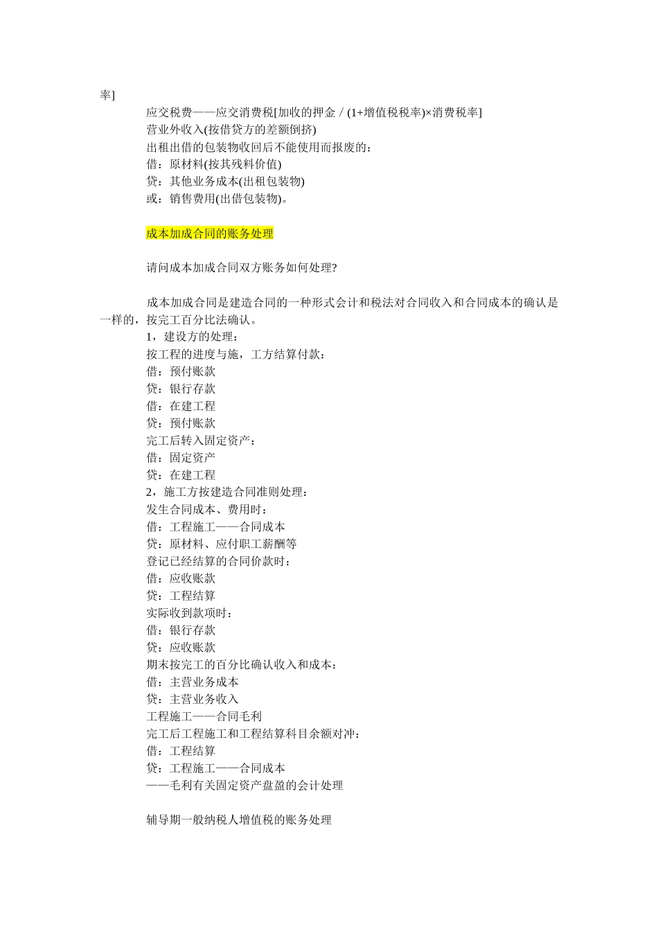 Ctrgis全套会计实务账务处理_第3页