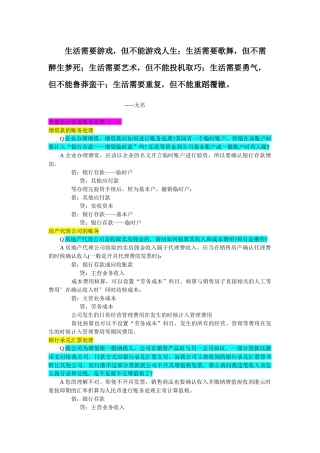 Ctrgis全套会计实务账务处理