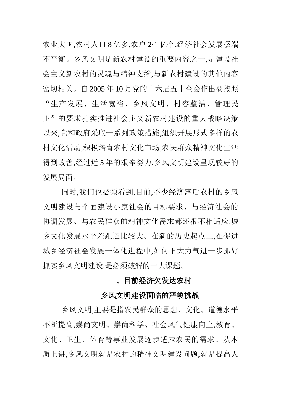 打造农村社区经济圈为新农村建设提供动力支撑_第2页